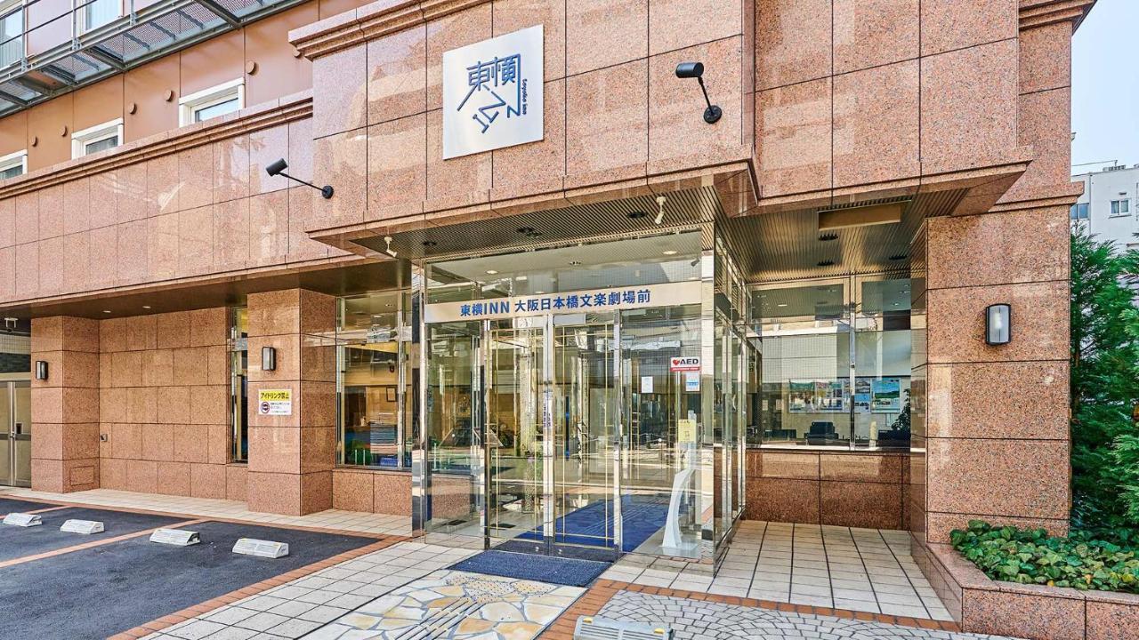 Toyoko Inn Osaka Nippombashi Bunraku Gekijo Mae מראה חיצוני תמונה